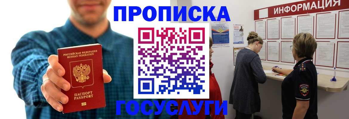 временная регистрация в квартире в Лабинске
