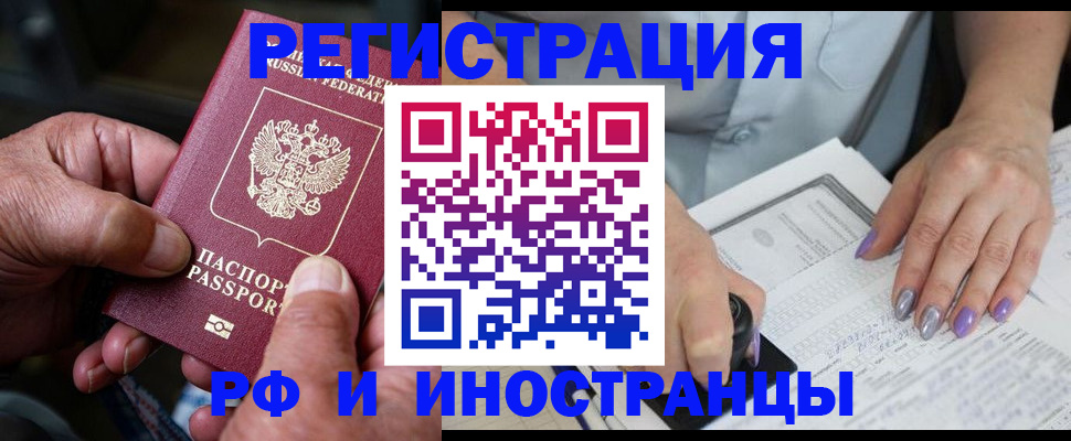 временная регистрация для всех в Лабинске