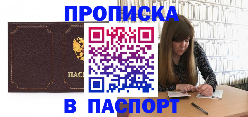прописка для военкомата в Лабинске