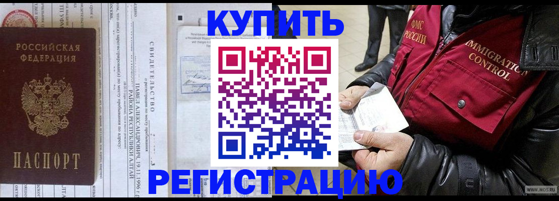 временная регистрация 2025 в Лабинске