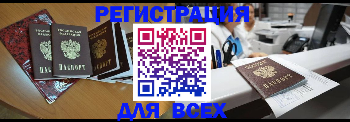 временная прописка в Лабинске